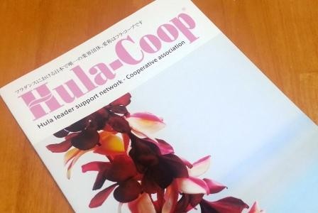 Hula-Coop「協同組合 フラ指導者支援ネットワーク」