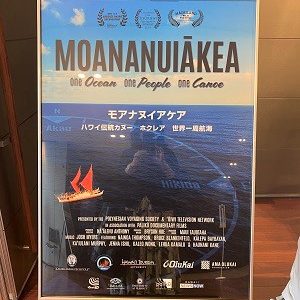 ホクレア号ドキュメンタリー映画「モアナヌイアケア」伝統航海カヌー“ホクレア”世界一周航海、観てきました☆彡
