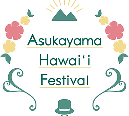 10月「ハワイ神話・歴史」日程きまりました！　＆　10月8日＆9日飛鳥山ハワイ・フェスティバルに、ホクラニとして出店します☆彡　遊びに来てね＆ボランティア募集！！