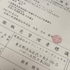 酒販免許の研修を受けてきました☆彡　＆　2/5（水）「ハーブ＆アロマ【春】」。魔女のみなさん、集合♪