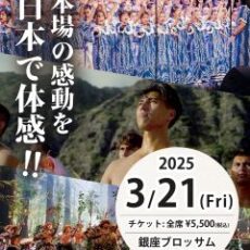 昨日は『Ka Huaka‘i ~メリーモナークへの旅~』上映会&カメハメハスクールズのコンサートに行ってきました~~☆彡 昨日は『Ka Huaka‘i ~メリーモナークへの旅~』上映会&カメハメハスクールズのコンサートに行ってきました~~☆彡