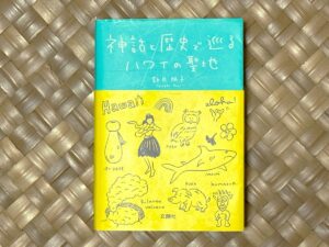 ハワイの聖地