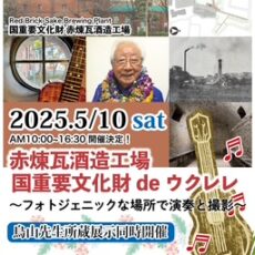 昨日は「国重要文化財deウクレレ」＆鳥山先生コレクション　＆　今日はマナ・カード公認講師のお二人とオンライン☆彡