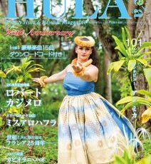 『フラレア 101号』連載のご案内~☆彡 & アドバンス・コース途中参加、大歓迎です\(^o^)/ 『フラレア 101号』連載のご案内~☆彡 & アドバンス・コース途中参加、大歓迎です\(^o^)/