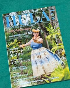 このところキラウエアの噴火がさらに活発ですね！　＆　『フラレア 101号』発売です＼(^o^)／