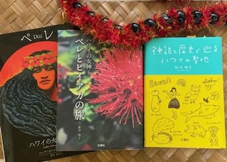 9/14【オンライン】、 9/17【対面】「ペレとヒイアカの旅」資料読み込んでおります! & 今日のマナ・カード 10番 ラアマオマオ LA’AMAOMAO☆彡 9/14【オンライン】、 9/17【対面】「ペレとヒイアカの旅」資料読み込んでおります! & 今日のマナ・カード 10番 ラアマオマオ LA’AMAOMAO☆彡