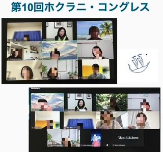 「第10回 ホクラニ・コングレス」ご参加ありがとうございました\(^o^)/ 「第10回 ホクラニ・コングレス」ご参加ありがとうございました\(^o^)/